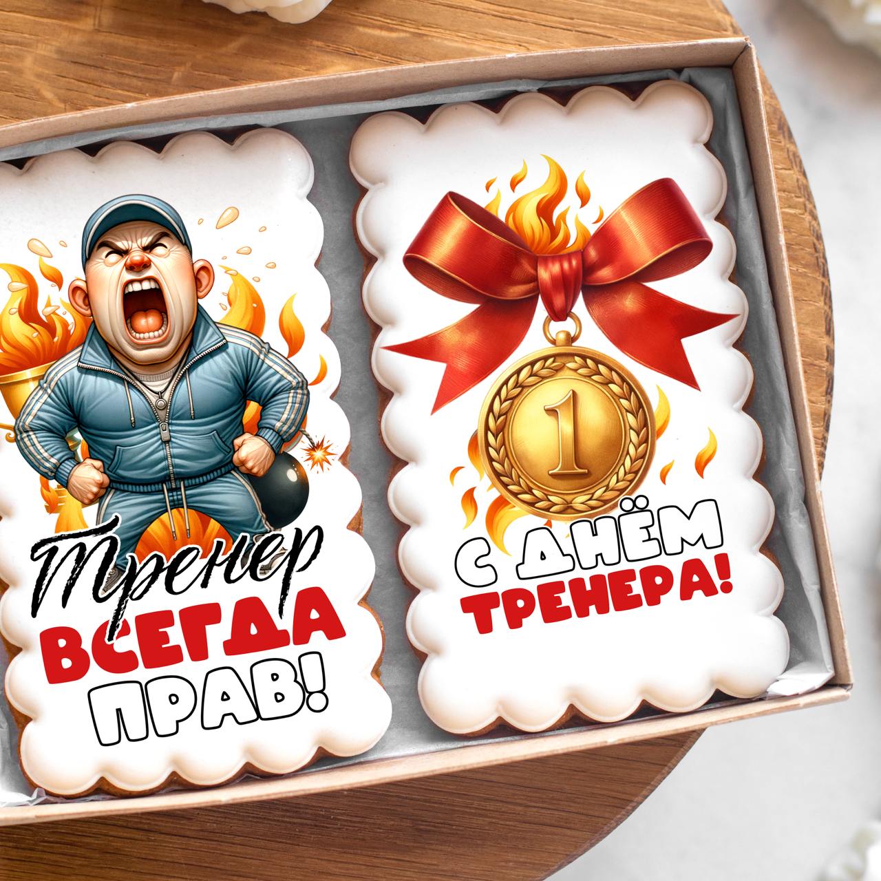 Огненный тренер (10)